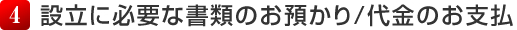 代金のお支払