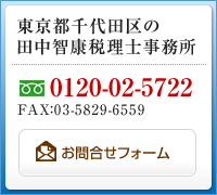 田中智康税理士事務所